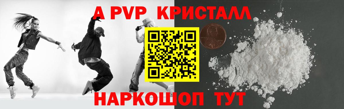 Альфа ПВП Соль Гусев