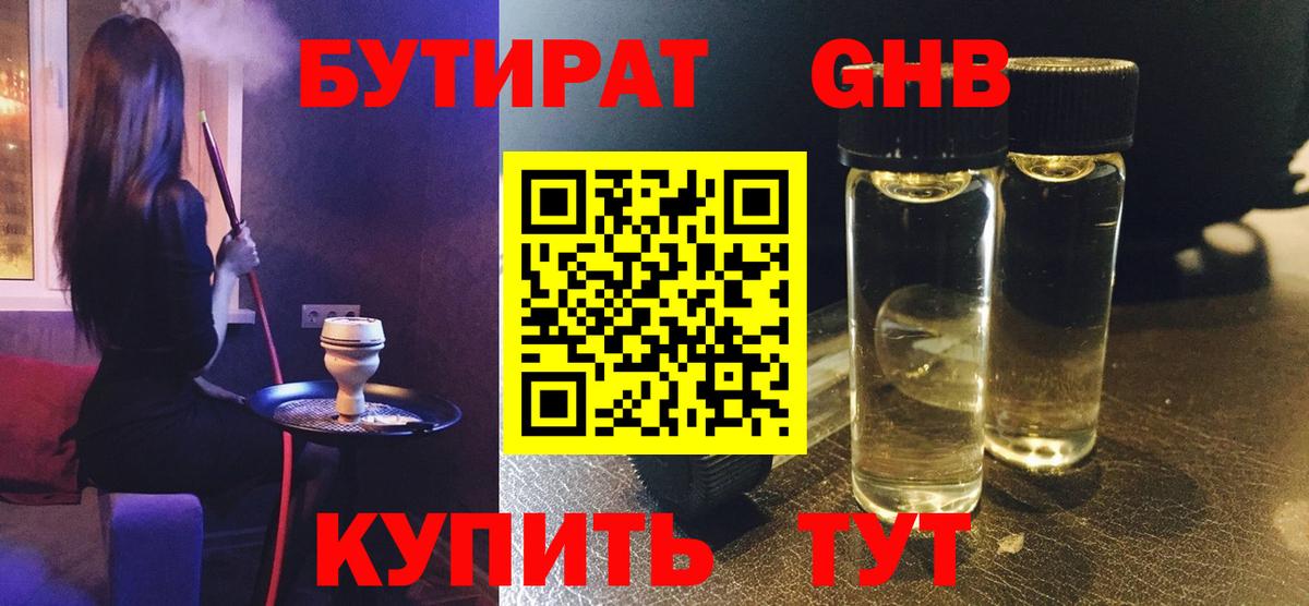 Гусев  Бутират 99%  БУТИРАТ  Вход с VPN 