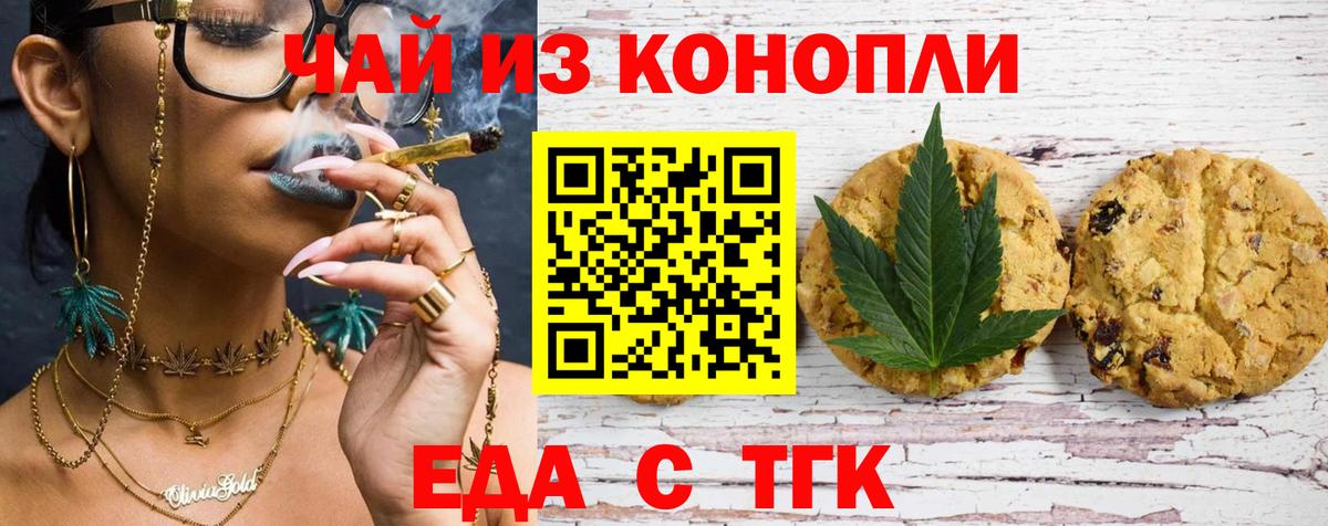 Еда ТГК конопля  Вход с VPN  Гусев 