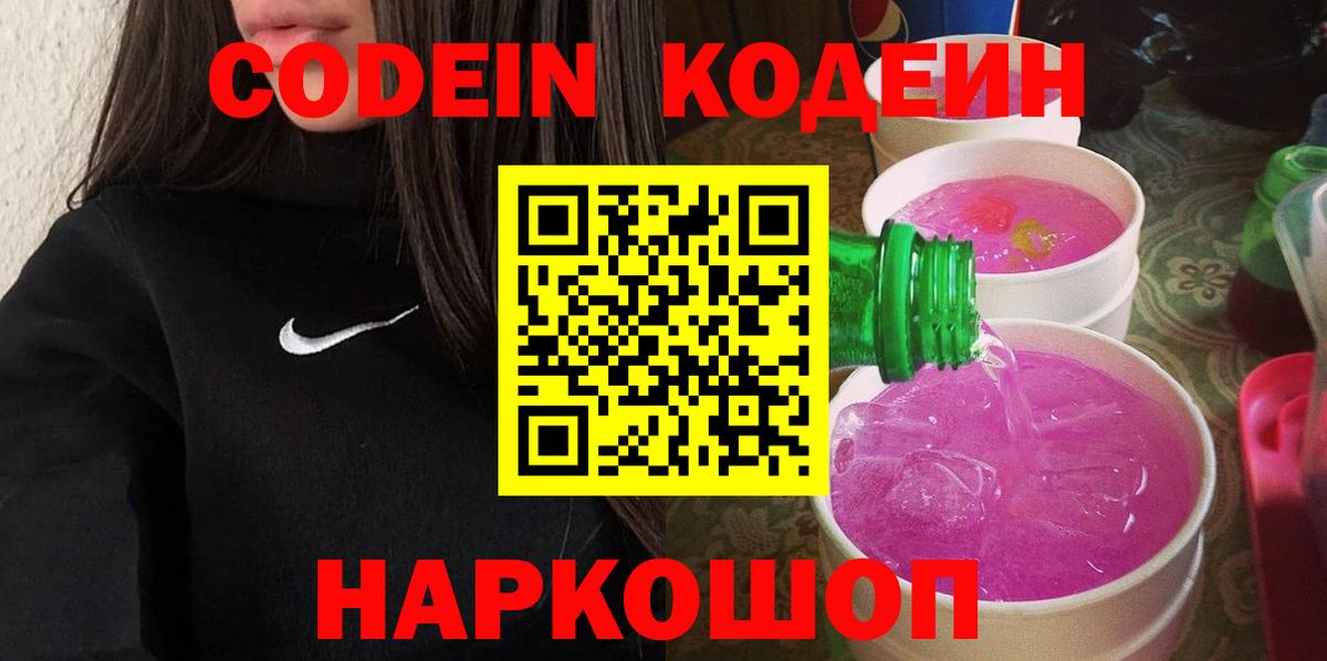 Кодеиновый сироп Lean напиток Lean (лин)  Вход с VPN  Гусев 