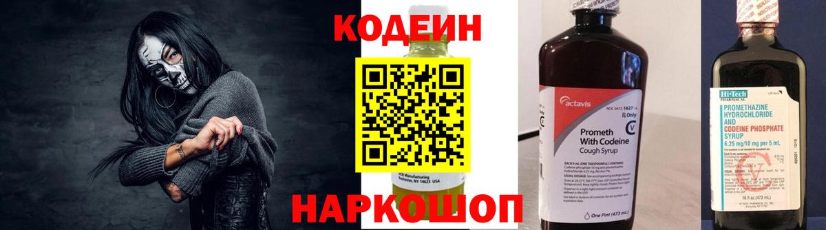 Кодеиновый сироп Lean напиток Lean (лин) Гусев