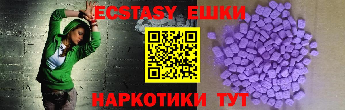Ecstasy ешки Гусев