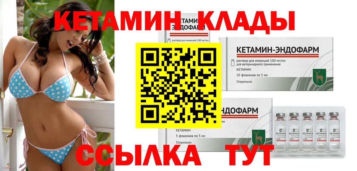 КЕТАМИН VHQ Гусев