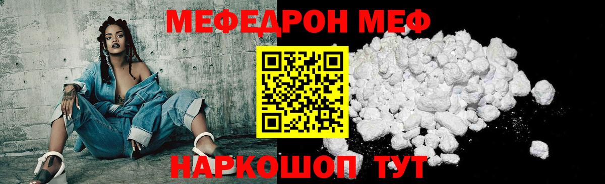 Меф мяу мяу  Гусев