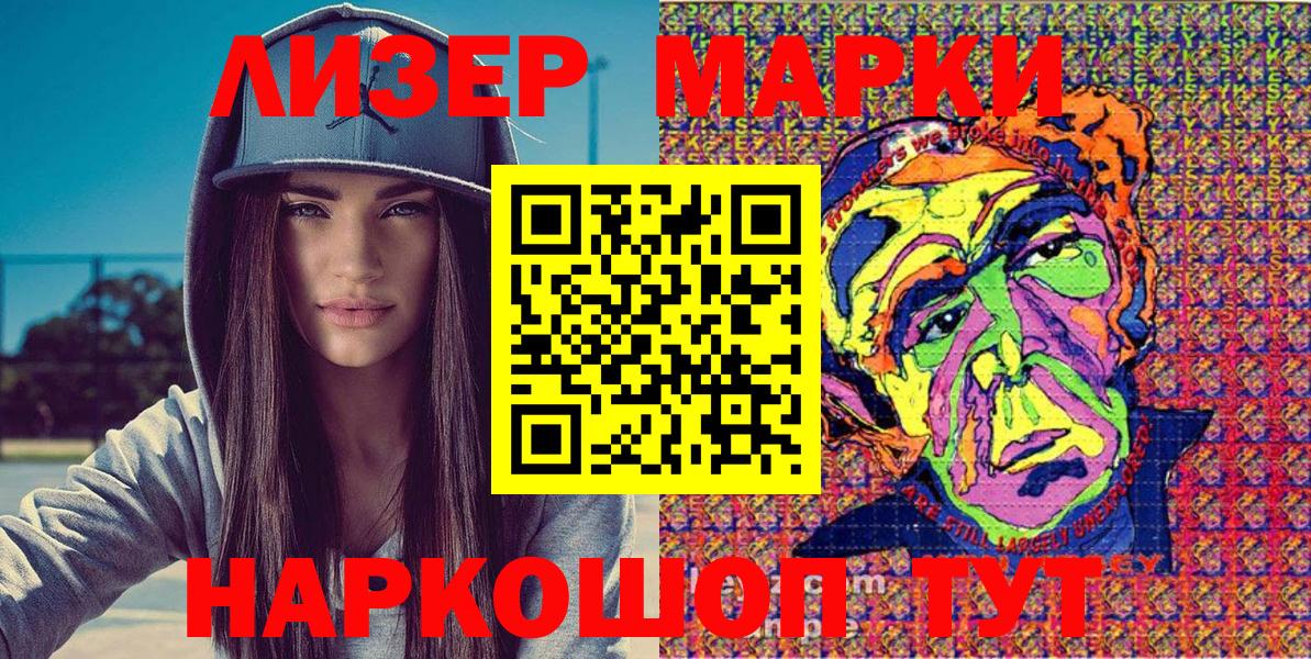 Наркотические марки 1500мкг Гусев